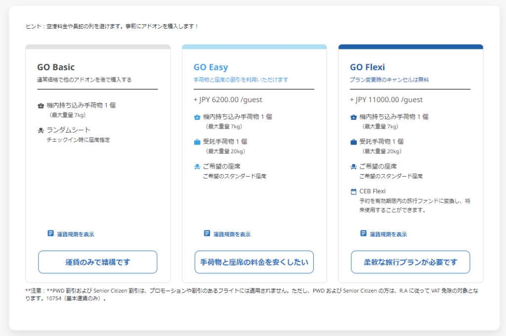 セブパシフィック受託手荷物 往復